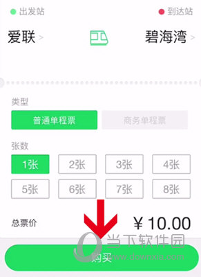 点击“购买”按钮