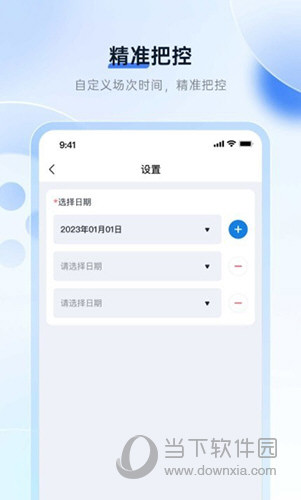 场次优化