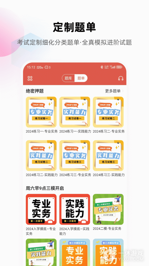 护考帮截图3