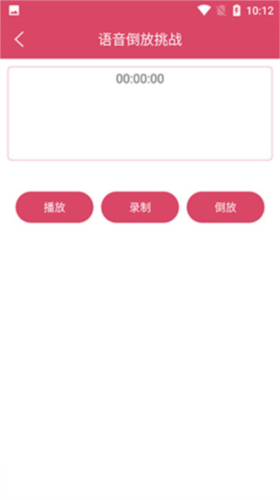 倒放挑战
