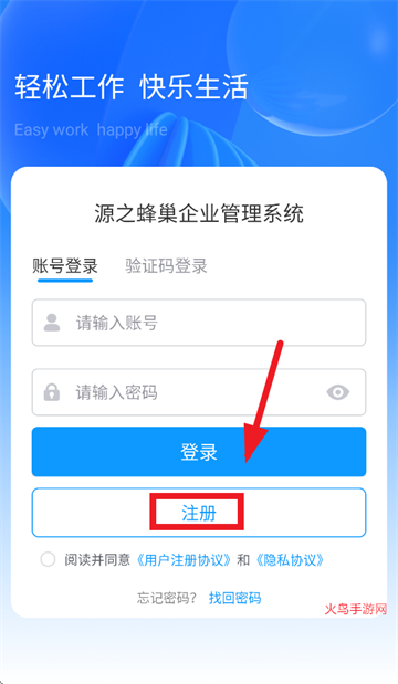 源之蜂巢app
