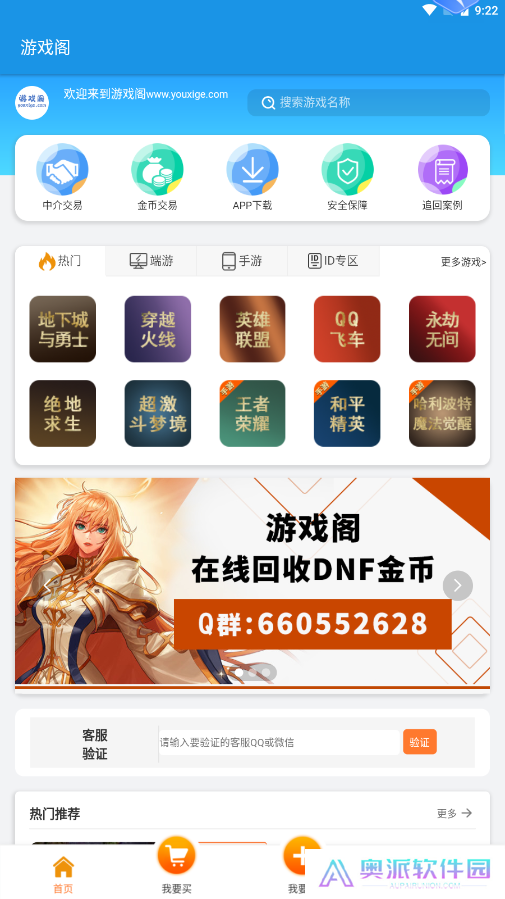 游戏阁账号服务网