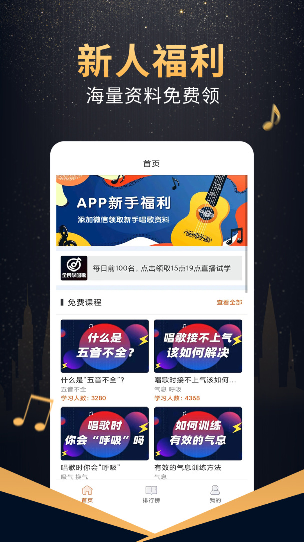 在线学唱歌 v6.1.0