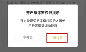 快提词