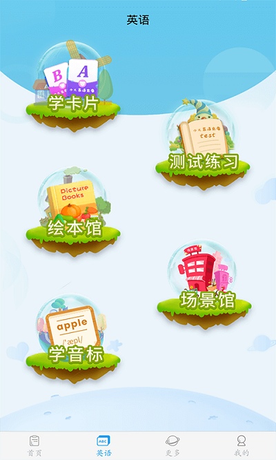 幼儿认字软件 v3.8.3