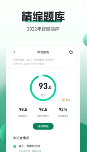 初级会计职称随身学