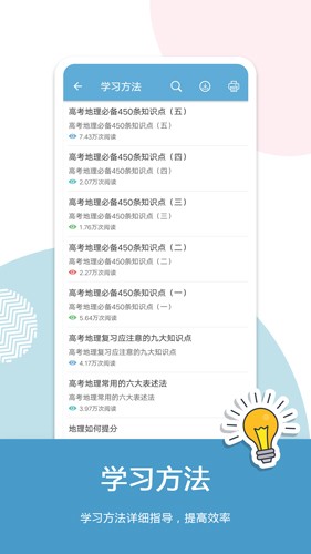 高考地理app v6.8