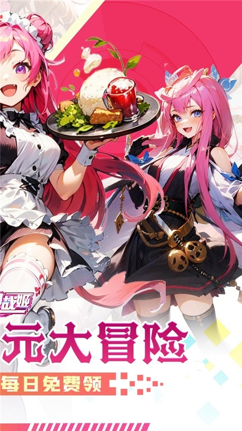 明日战姬安卓版下载 v4.3