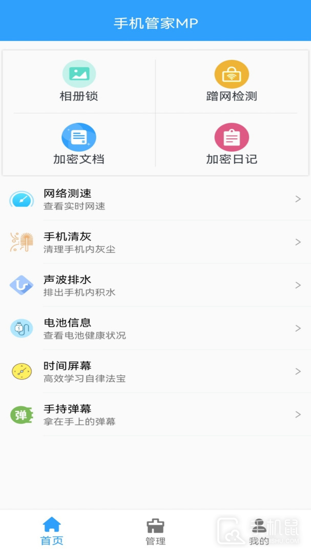 万能管家锁匙 v2.20