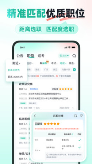 公考雷达2025