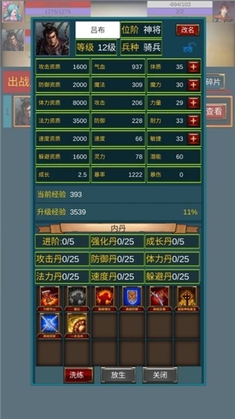 重生之我在三国当主公手机版下载 v1.0.3
