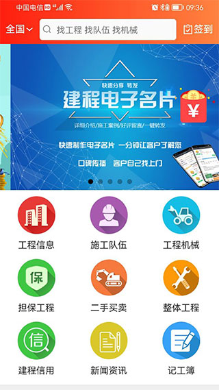 建程网app官方最新版 v4.3.6