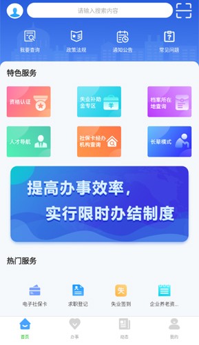 哈尔滨智慧人社手机版 v4.5.55
