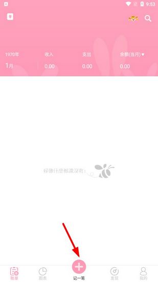 女生记账使用教程图片1