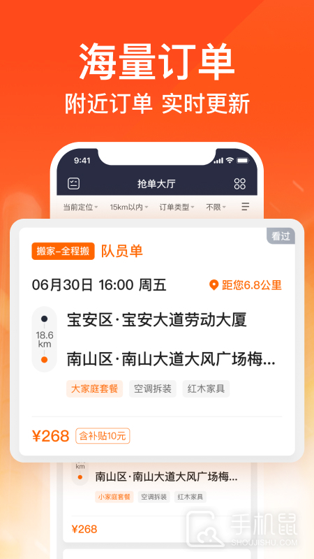 货拉拉搬家小哥 v2.0.86