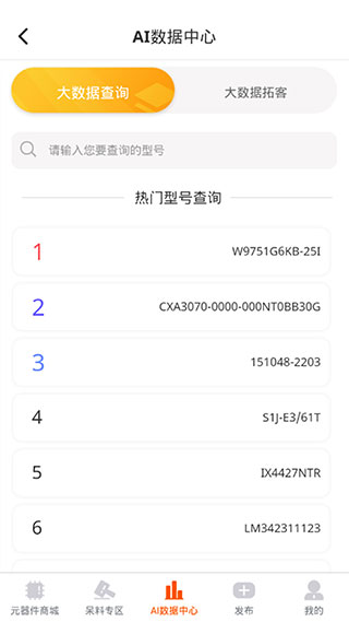 芯团网APP