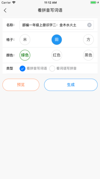 看拼音写词语图片