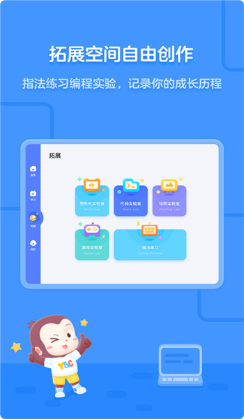 猿编程平板端 v5.6.0