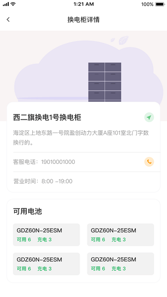 锂纳斯换电官方版 v1.80.12