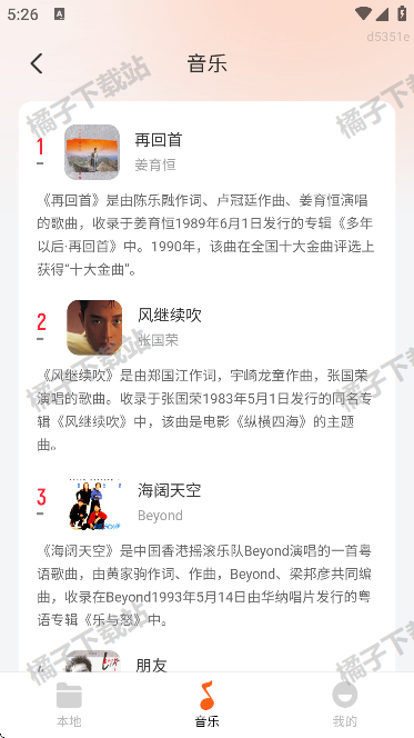 免费金曲畅听app手机版