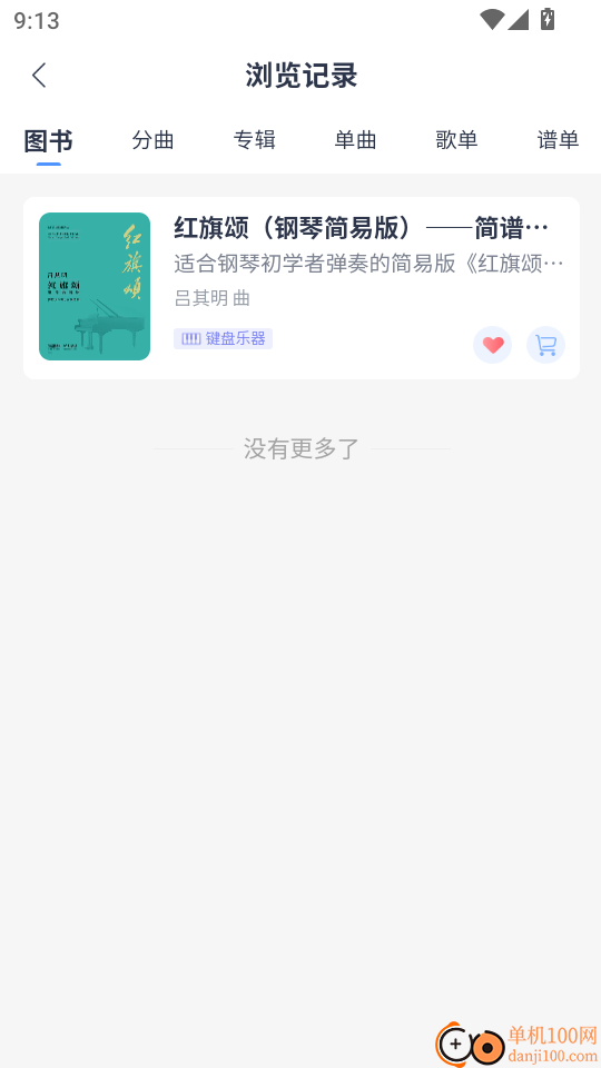上音社友谱手机版