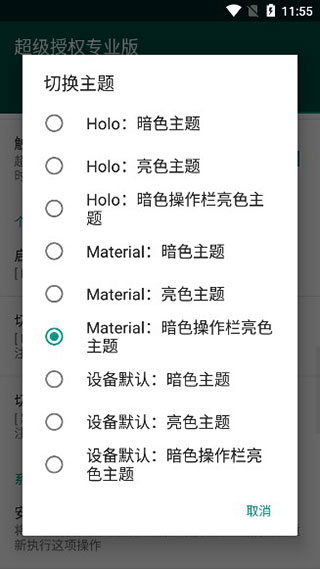 supersu权限管理app官方下载截图