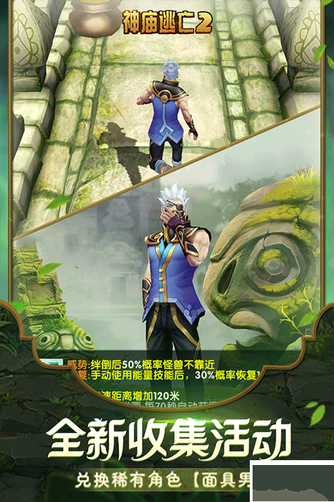 神庙逃亡2中文版 v7.2.0安卓版 