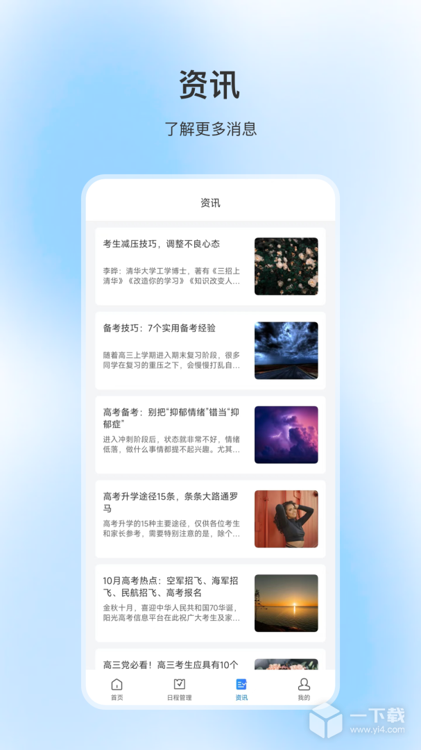 纪念日管家 v5.3.6最新版下载