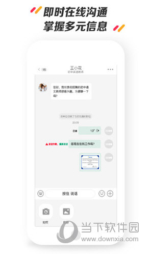 万行教师招聘端