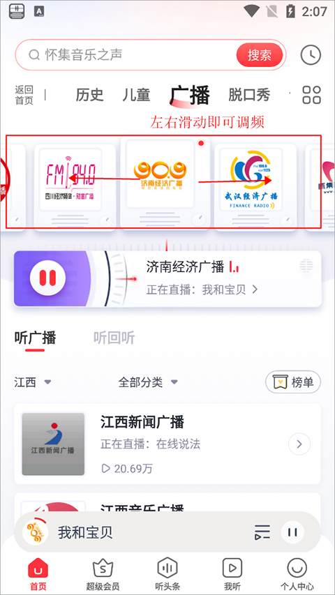 怎么调频率截图2