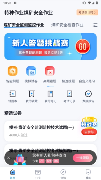 特种作业煤矿安全作业手机版