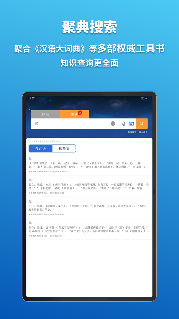 辞海HD v3.1.7