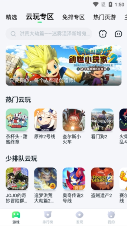 870游戏APP宣传图