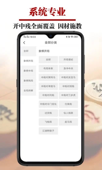 象棋微学堂app 1
