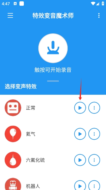 特效变音魔术师最新版2026宣传图