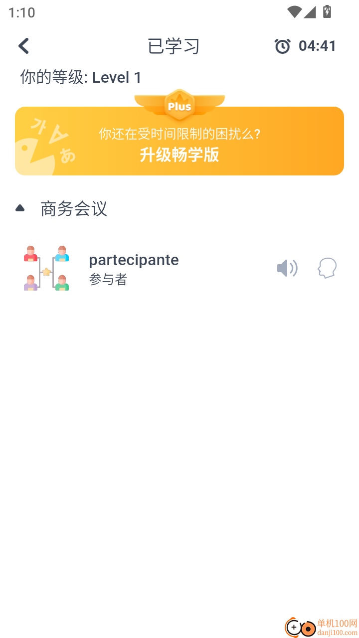 意语智能口语免费版