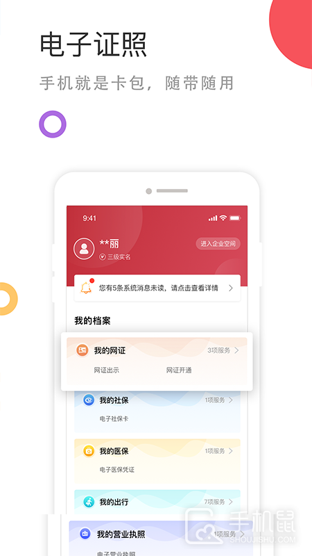 国家政务服务平台 v2.1.5
