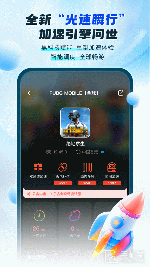 游帮帮加速器 v4.2.3