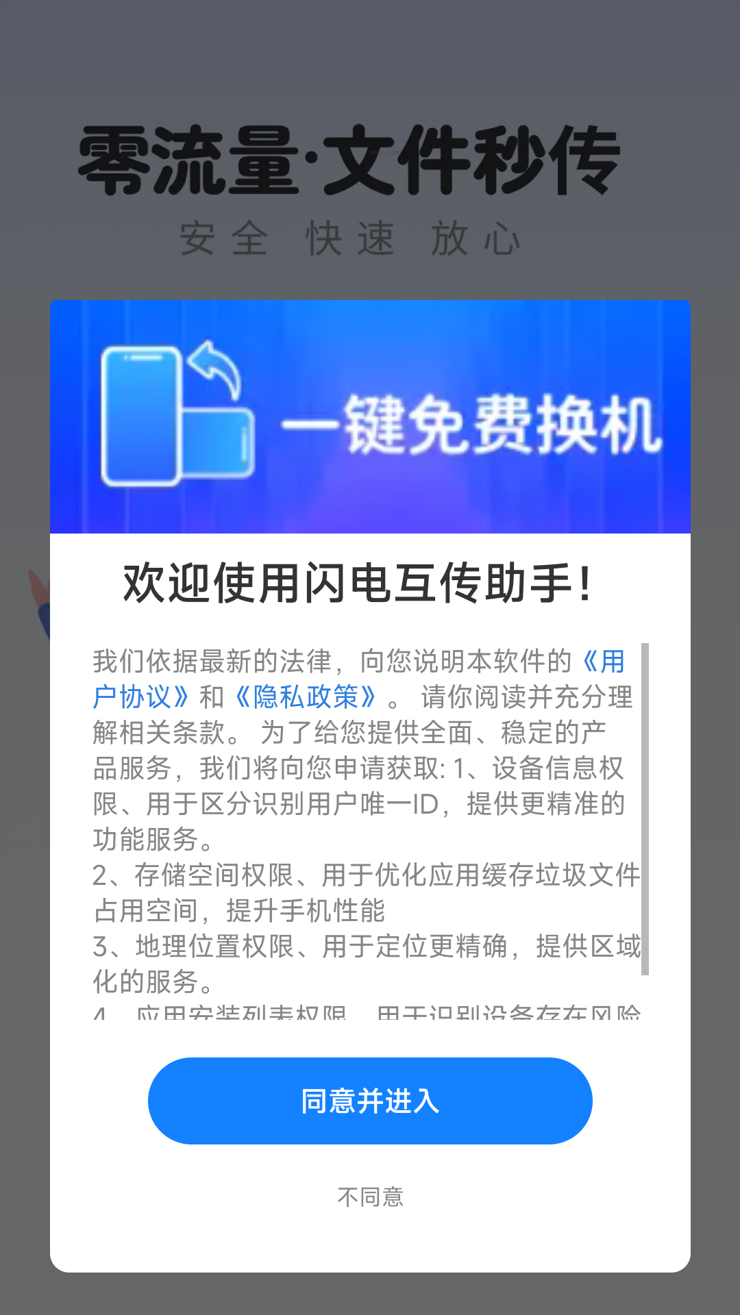 闪电互传助手软件 v1.0.0.01