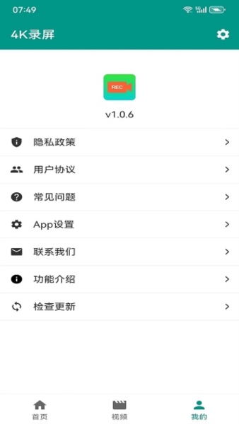 4k录屏软件 v2.0.1