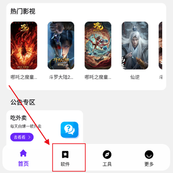 懒羊羊软件库3.6.5