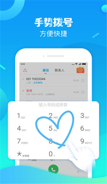 触宝电话免费版 v6.8.5.4