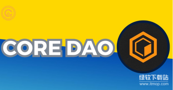 CORE币值得关注投资吗？2026年回购计划会影响代币价值吗？