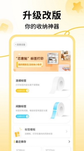 芯意贴打印软件 v3.21.3