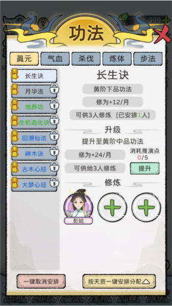 修仙世家模拟器截图14