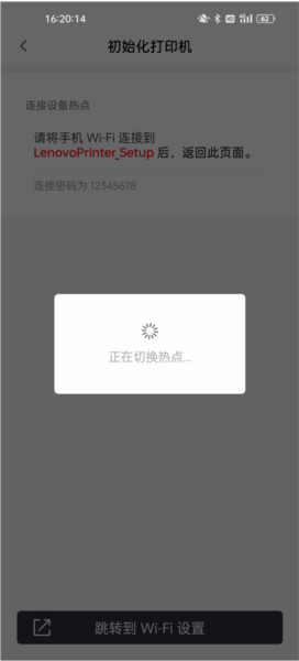 联想打印app图片8
