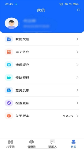 慧筑云安卓版 v2.3.60