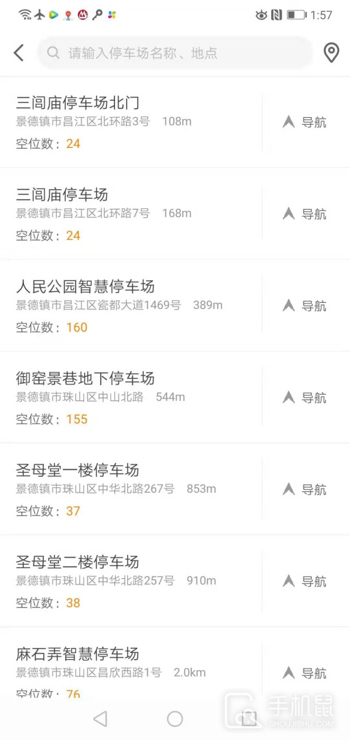 景德镇易停车 v1.2.50