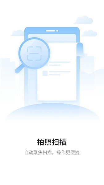 极速扫描王app v1.1.8