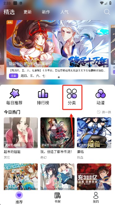 漫趣漫画正版app使用方式-1